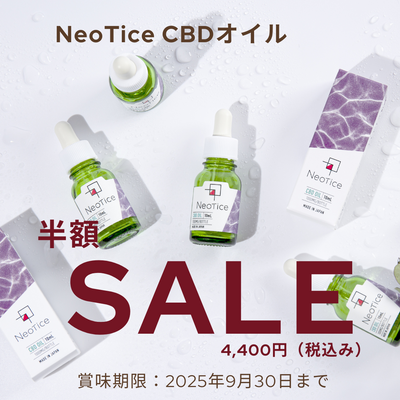 CBDオイル
